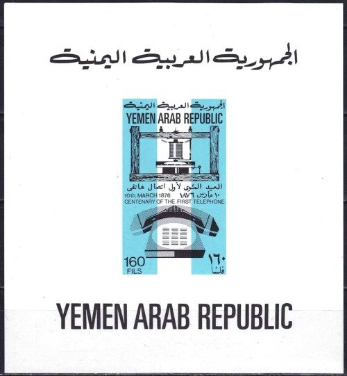 Yemen Arab Republic 1976 100th Anniversary of the Telephone Block 187B Souvenir Sheet Yemen Arab Republic 1976 100th Anniversary of the Telephone Block 187B Souvenir Sheet